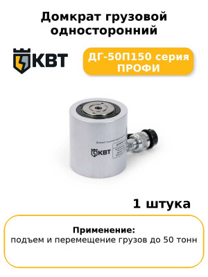 Домкрат грузовой односторонний ДГ-50П150 серия ПРОФИ