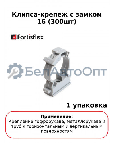Клипса-крепеж с замком 16 (300шт