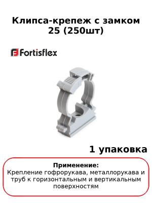 Клипса-крепеж с замком 25 (250шт