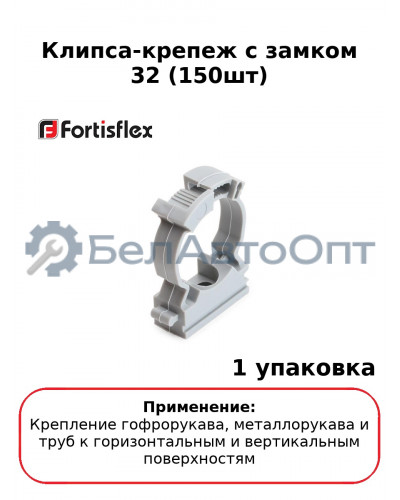 Клипса-крепеж с замком 32 (150шт