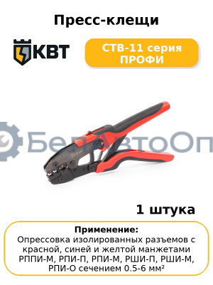Пресс-клещи CTB-11 серия ПРОФИ