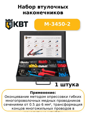 Набор втулочных наконечников М-3450-2