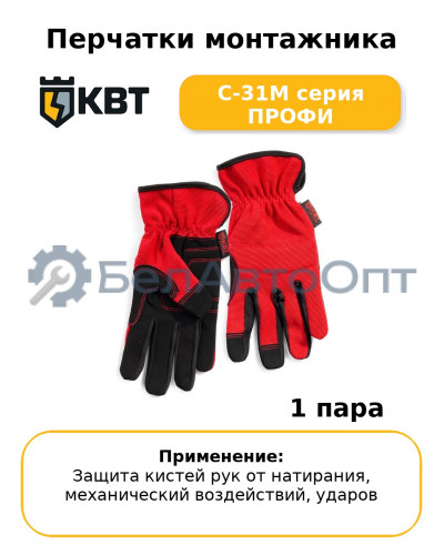 Перчатки монтажника С-31M серия ПРОФИ