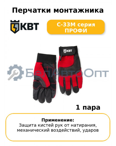 Перчатки монтажника С-33M серия ПРОФИ