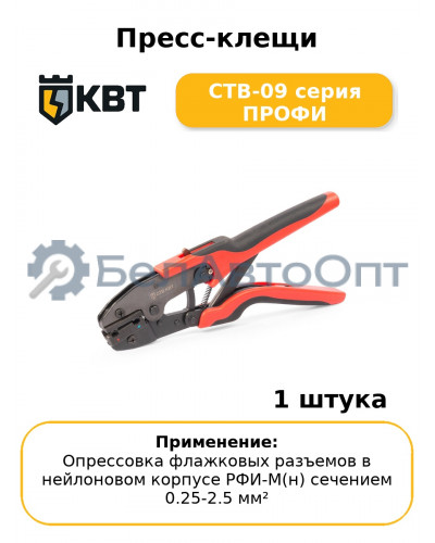 Пресс-клещи CTB-09 серия ПРОФИ