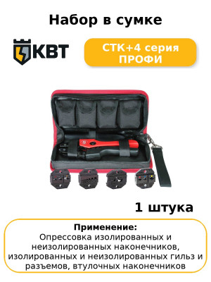 Набор в сумке СТК+4 серия ПРОФИ