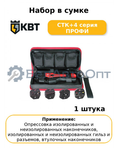 Набор в сумке СТК+4 серия ПРОФИ