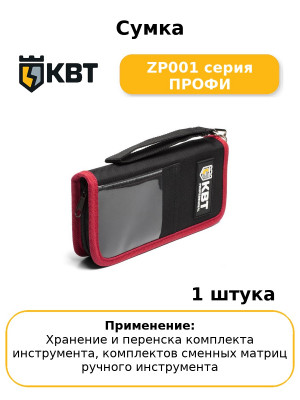 Сумка ZP001 серия ПРОФИ