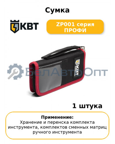 Сумка ZP001 серия ПРОФИ