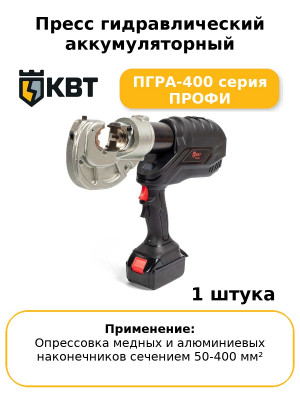 Пресс гидравлический аккумуляторный ПГРА-400 серия ПРОФИ