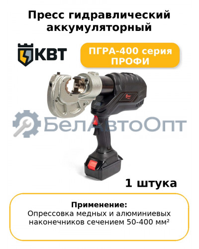 Пресс гидравлический аккумуляторный ПГРА-400 серия ПРОФИ