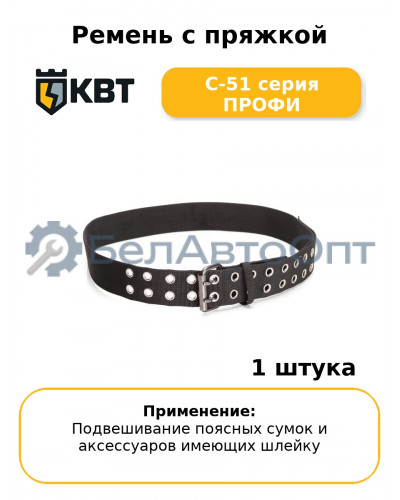 Ремень с пряжкой С-51 серия ПРОФИ