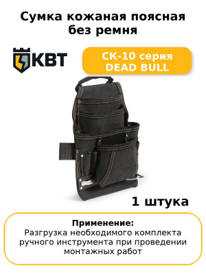 Сумка кожаная поясная без ремня СК-10 серия DEAD BULL