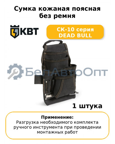 Сумка кожаная поясная без ремня СК-10 серия DEAD BULL