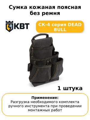 Сумка кожаная поясная без ремня СК-4 серия DEAD BULL