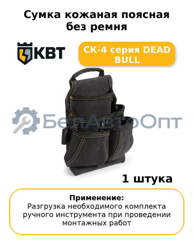 Сумка кожаная поясная без ремня СК-4 серия DEAD BULL