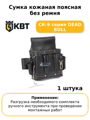 Сумка кожаная поясная без ремня СК-9 серия DEAD BULL