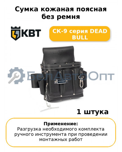 Сумка кожаная поясная без ремня СК-9 серия DEAD BULL
