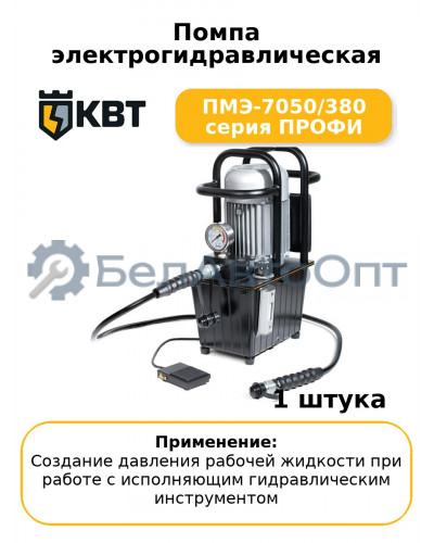 Помпа электрогидравлическая ПМЭ-7050/380 серия ПРОФИ