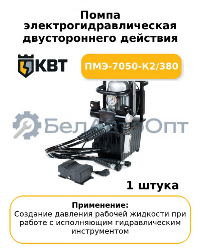 Помпа электрогидравлическая двустороннего действия ПМЭ-7050-К2/380