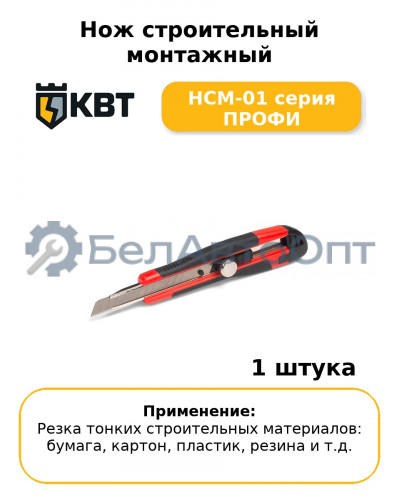 Нож строительный монтажный НСМ-01 серия ПРОФИ