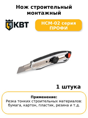 Нож строительный монтажный НСМ-02 серия ПРОФИ