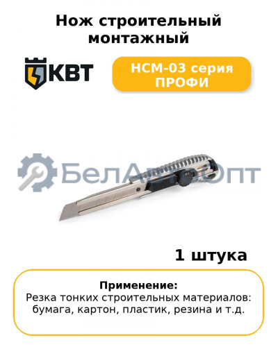 Нож строительный монтажный НСМ-03 серия ПРОФИ