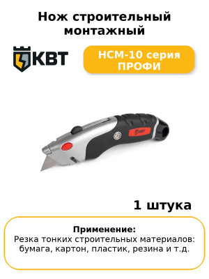 Нож строительный монтажный НСМ-10 серия ПРОФИ
