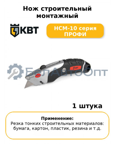 Нож строительный монтажный НСМ-10 серия ПРОФИ