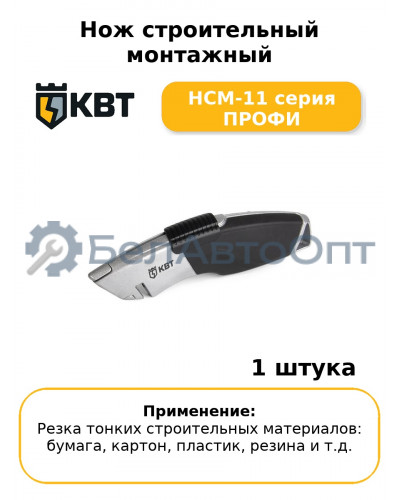 Нож строительный монтажный НСМ-11 серия ПРОФИ