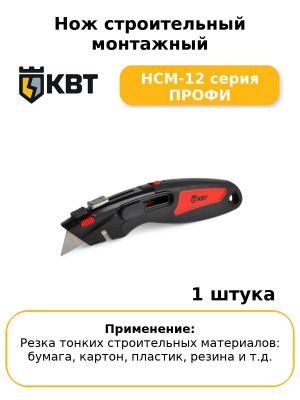 Нож строительный монтажный НСМ-12 серия ПРОФИ