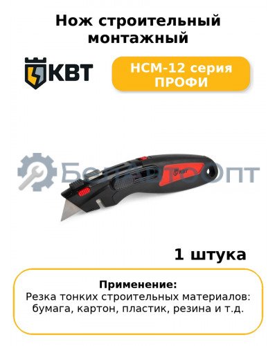 Нож строительный монтажный НСМ-12 серия ПРОФИ
