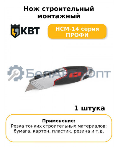 Нож строительный монтажный НСМ-14 серия ПРОФИ