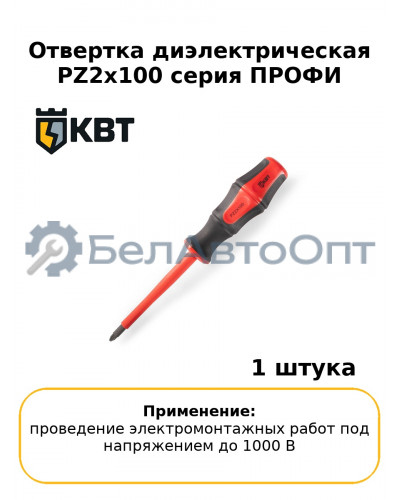 Отвертка диэлектрическая PZ2x100 серия ПРОФИ