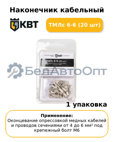 Наконечник кабельный ТМЛс 6-6 (20 шт