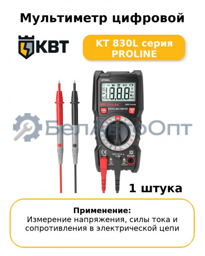 Мультиметр цифровой KT 830L серия PROLINE