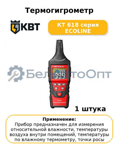 Термогигрометр КТ 618 серия ECOLINE