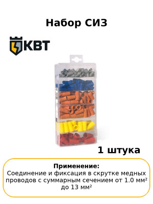 Набор СИЗ
