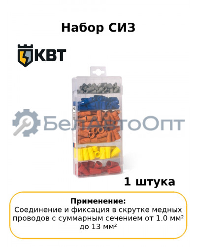 Набор СИЗ