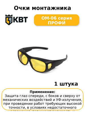 Очки монтажника ОМ-06 серия ПРОФИ