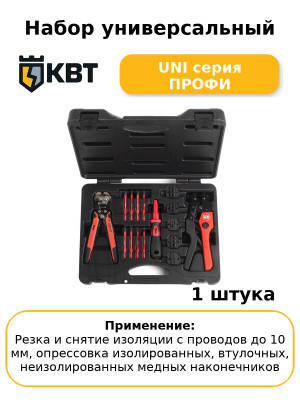 Набор универсальный UNI серия ПРОФИ