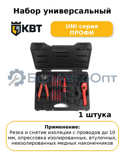 Набор универсальный UNI серия ПРОФИ