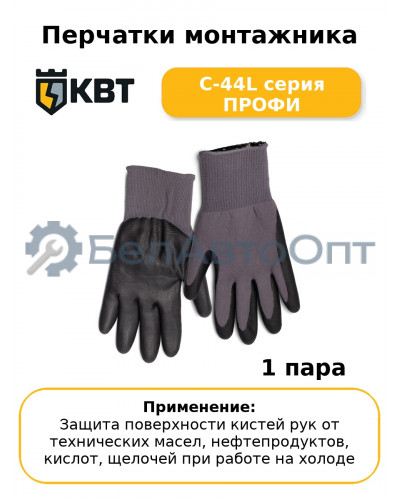 Перчатки монтажника С-44L серия ПРОФИ