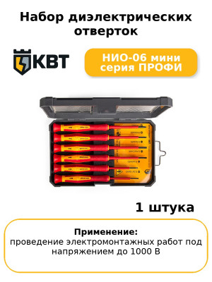Набор диэлектрических отверток НИО-06 мини серия ПРОФИ