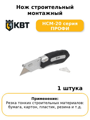 Нож строительный монтажный НСМ-20 серия ПРОФИ