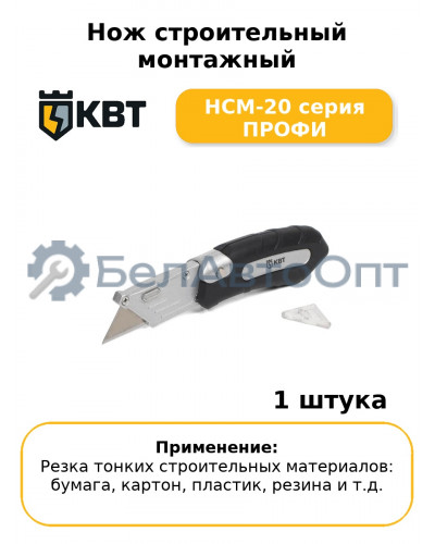Нож строительный монтажный НСМ-20 серия ПРОФИ