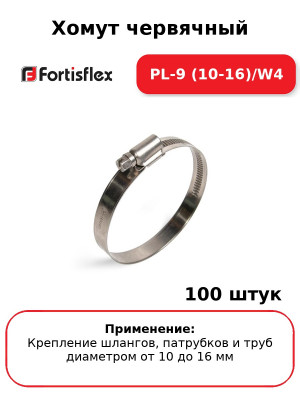 Хомут червячный PL-9 (10-16)/W4 (комплект 100 шт