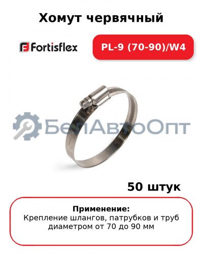 Хомут червячный PL-9 (70-90)/W4 (комплект 50 шт