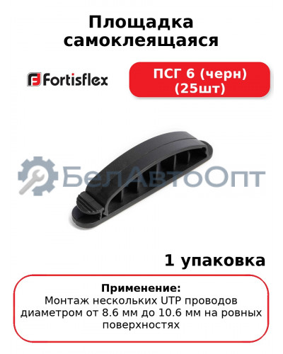 Площадка самоклеящаяся ПСГ 6 (черн) (25шт