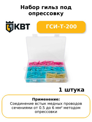 Набор гильз под опрессовку ГСИ-Т-200